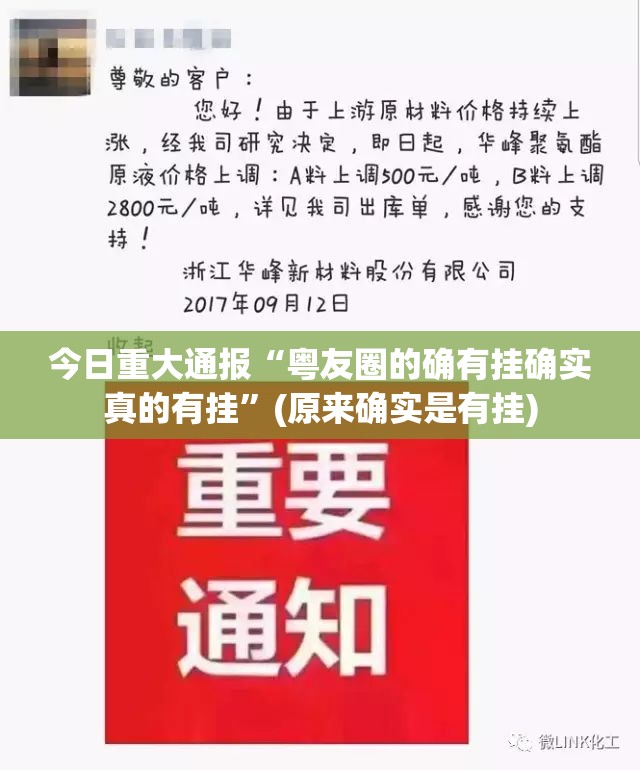 今日重大通报“粤友圈的确有挂确实真的有挂”(原来确实是有挂)