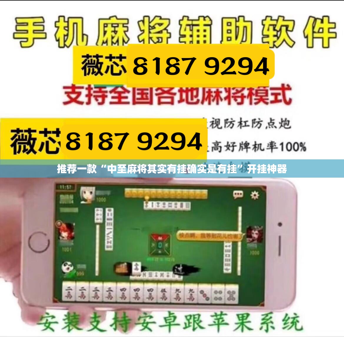 推荐一款“中至麻将其实有挂确实是有挂”开挂神器