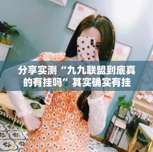 重磅.来袭微乐四川麻将“确实有挂”果然有挂(其实真的能开挂)
