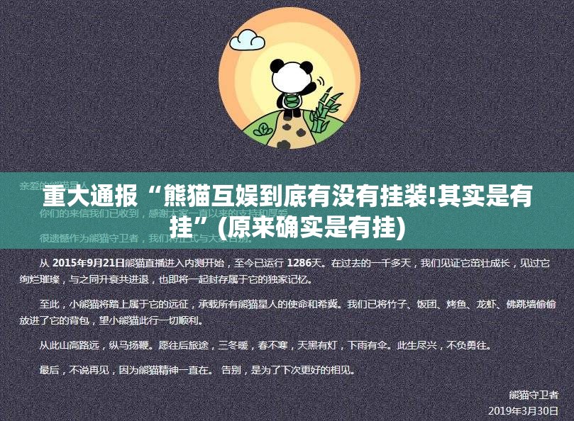 重大通报天天麻将川南真实可以装挂果然有挂
