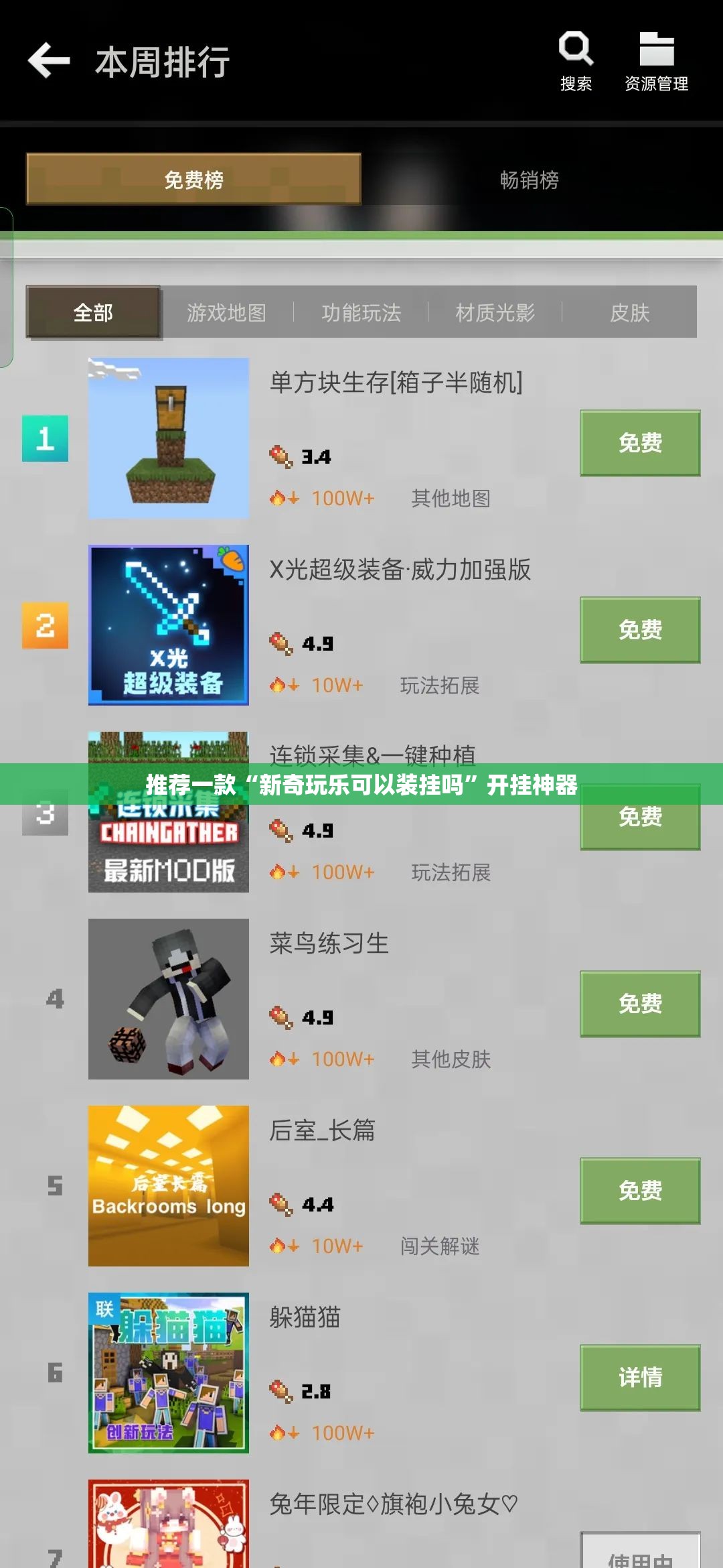 推荐一款“新奇玩乐可以装挂吗”开挂神器