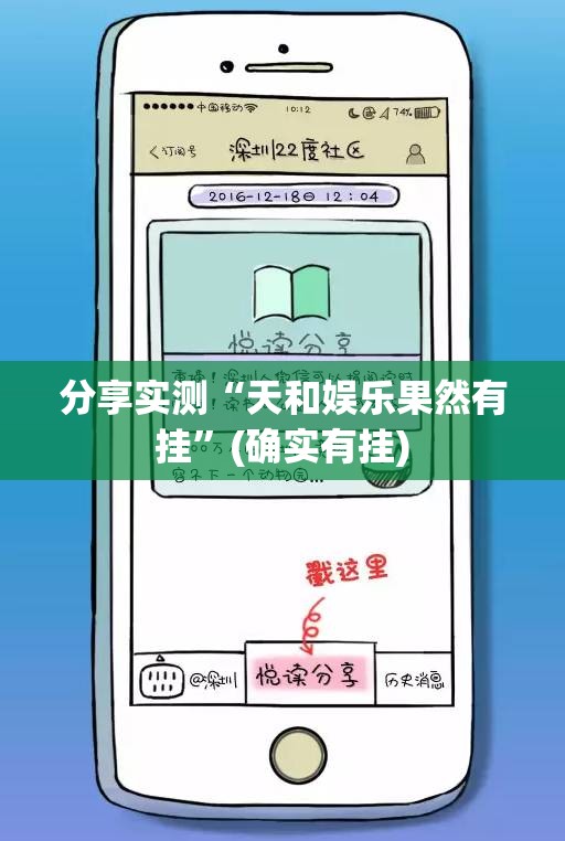 分享实测“天和娱乐果然有挂”(确实有挂)
