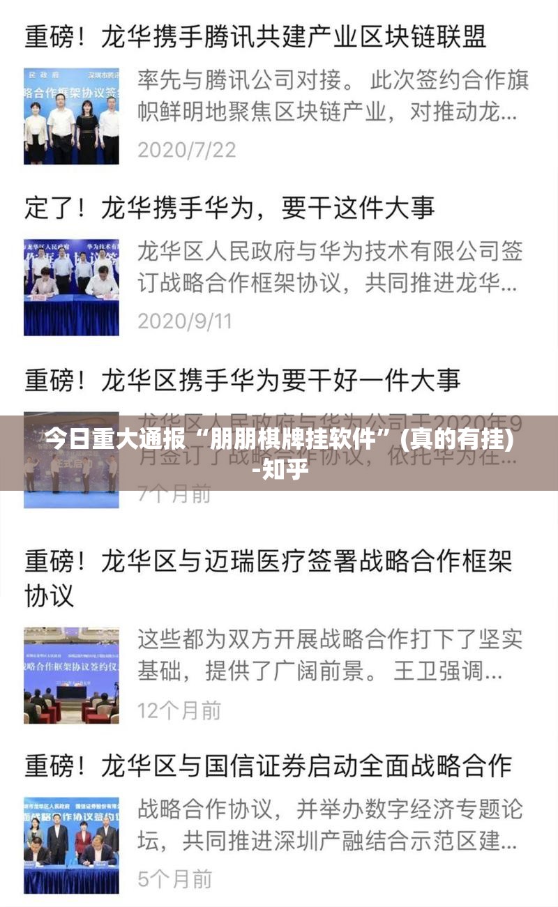 今日重大通报“朋朋棋牌挂软件”(真的有挂)-知乎