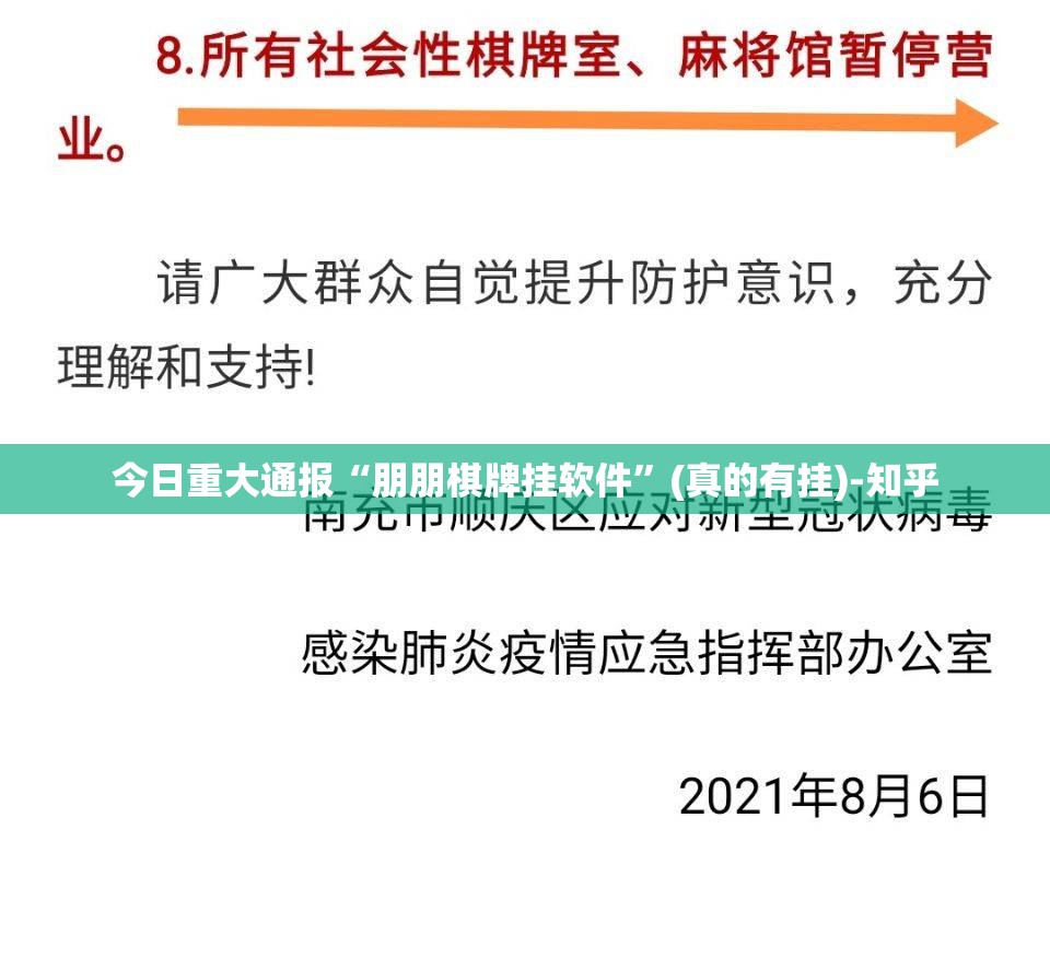 今日重大通报“朋朋棋牌挂软件”(真的有挂)-知乎
