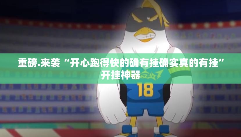 推荐一款大懒人娱乐斗十四有挂没有其实是有挂确实真的有挂