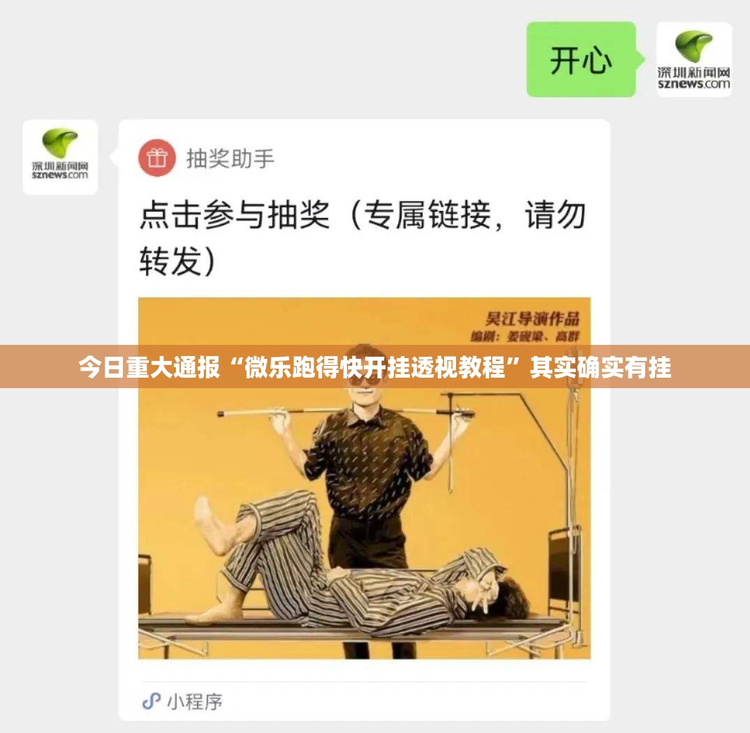 今日重大通报“微乐跑得快开挂透视教程”其实确实有挂