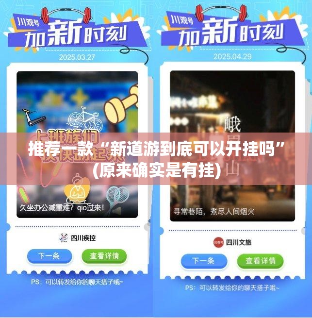 推荐一款“新道游到底可以开挂吗”(原来确实是有挂)