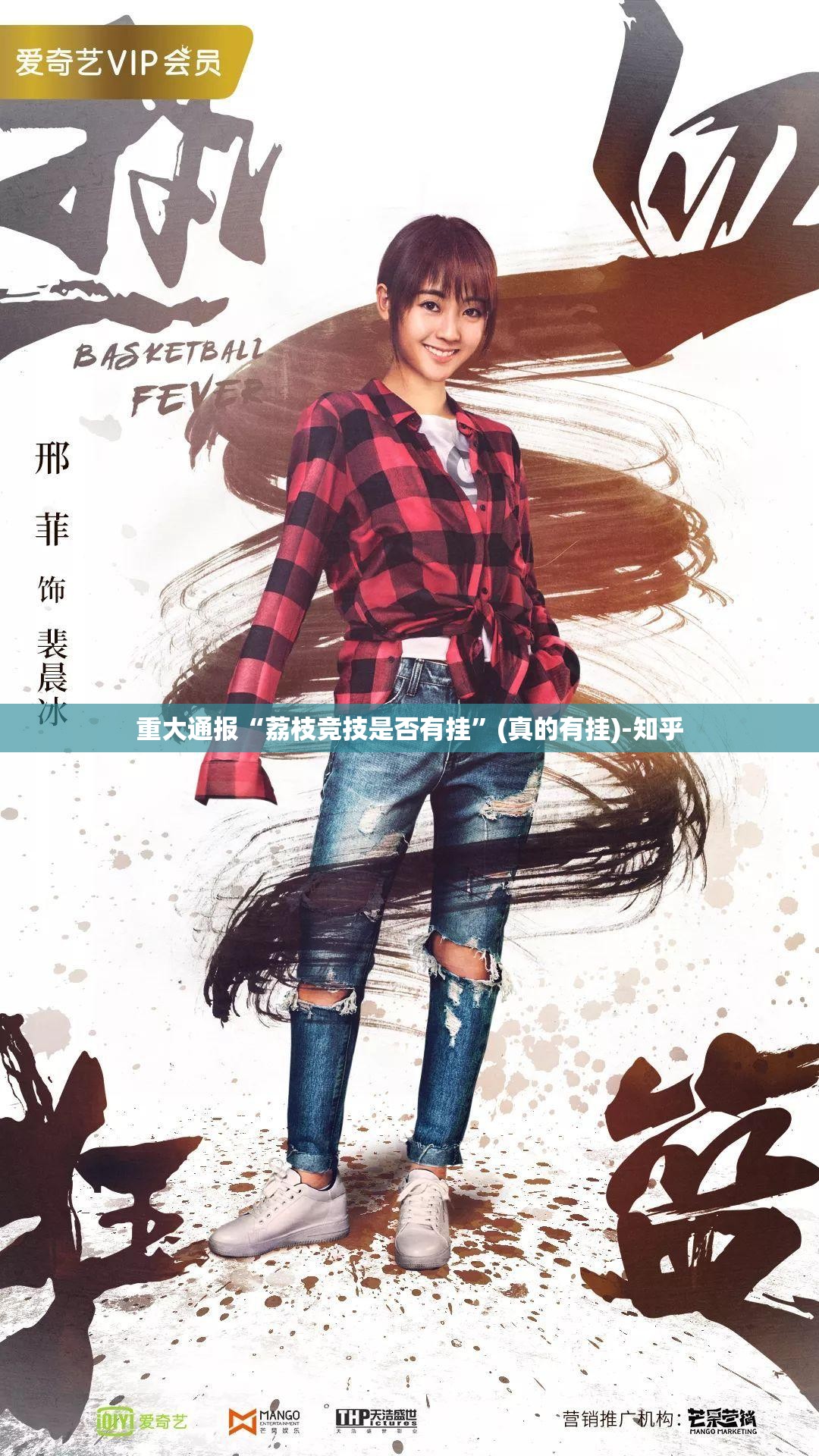 重大通报“荔枝竞技是否有挂”(真的有挂)-知乎