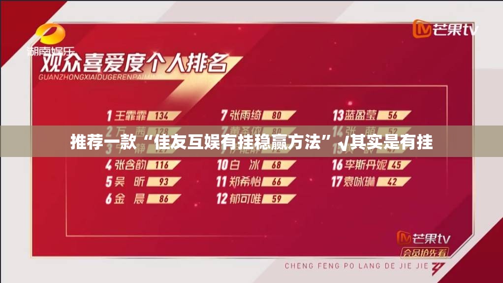 推荐一款“佳友互娱有挂稳赢方法”√其实是有挂