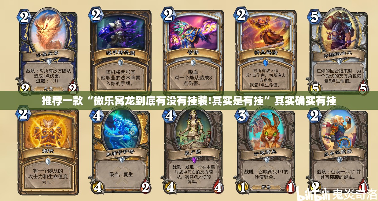 推荐一款“微乐窝龙到底有没有挂装!其实是有挂”其实确实有挂
