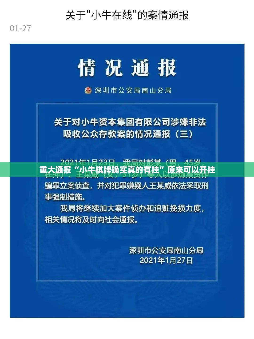 今日重大通报开心在线wz挂辅助工具实测确实有挂