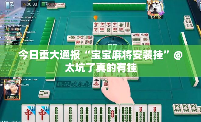 重大通报浙江游戏大厅怎么开挂√其实是有挂 重大通报浙江游戏大厅怎么开挂√其实是有挂