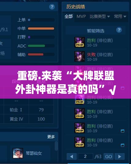 重磅.来袭“大牌联盟外卦神器是真的吗”√其实是有挂