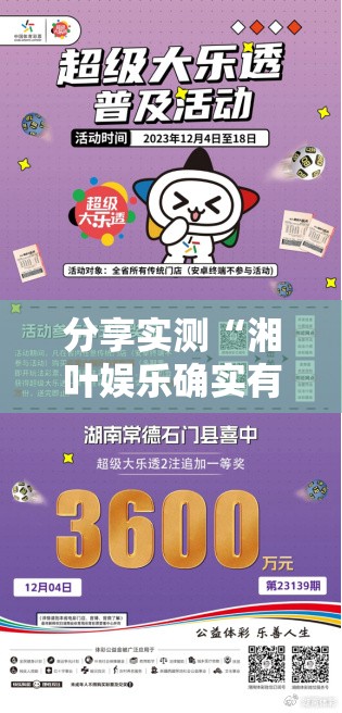分享实测“湘叶娱乐确实有挂吗!”其实确实有挂