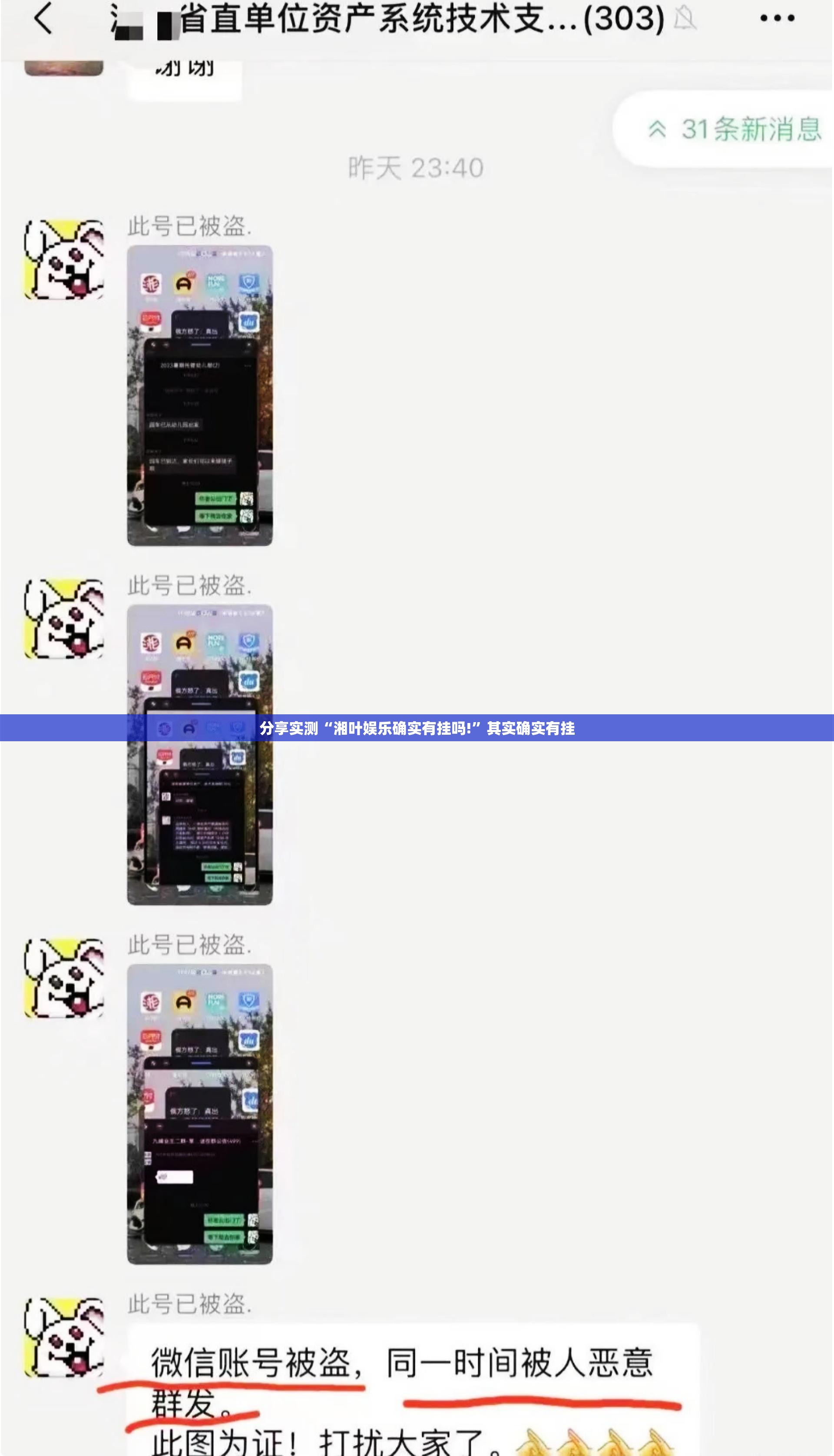 分享实测“湘叶娱乐确实有挂吗!”其实确实有挂
