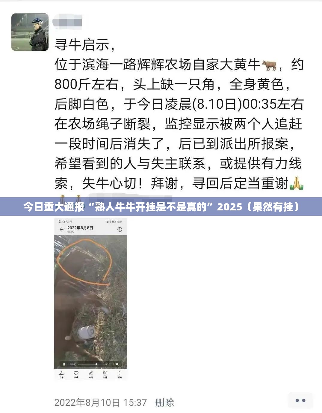今日重大通报“熟人牛牛开挂是不是真的”2025（果然有挂）