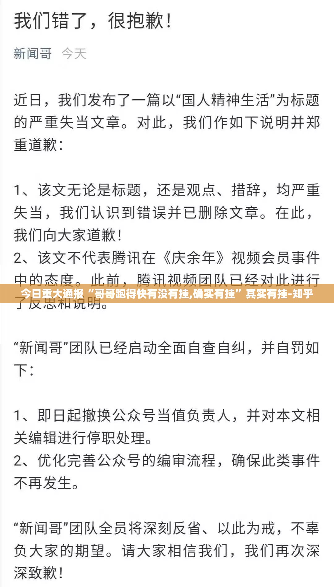 今日重大通报“哥哥跑得快有没有挂,确实有挂”其实有挂-知乎