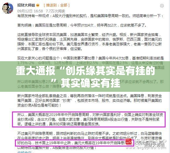 重大通报“创乐缘其实是有挂的”其实确实有挂