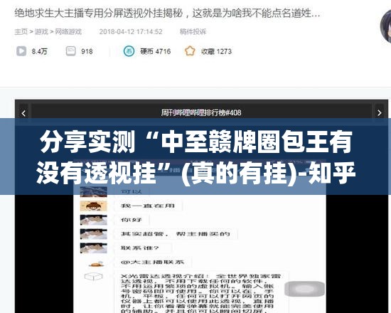 分享实测“中至赣牌圈包王有没有透视挂”(真的有挂)-知乎