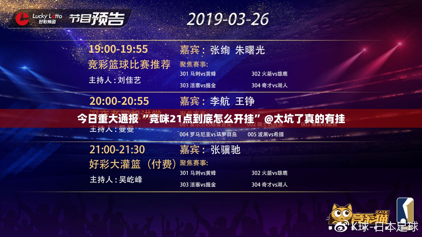 今日重大通报“竞咪21点到底怎么开挂”@太坑了真的有挂