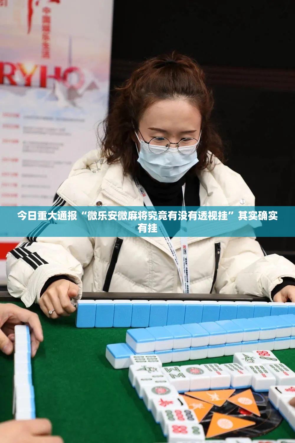 今日重大通报“微乐安微麻将究竟有没有透视挂”其实确实有挂