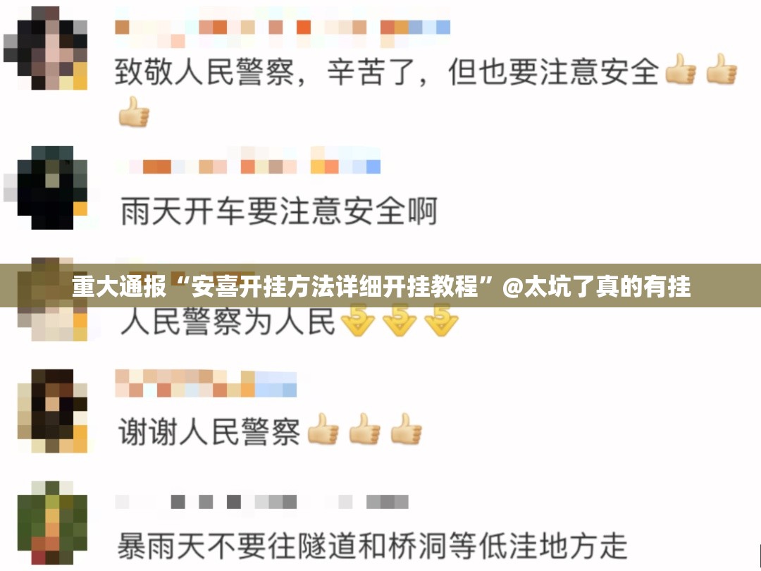 重磅.来袭八戒金花确实有透视挂√太坑了原来有挂 重磅.来袭八戒金花确实有透视挂√太坑了原来有挂