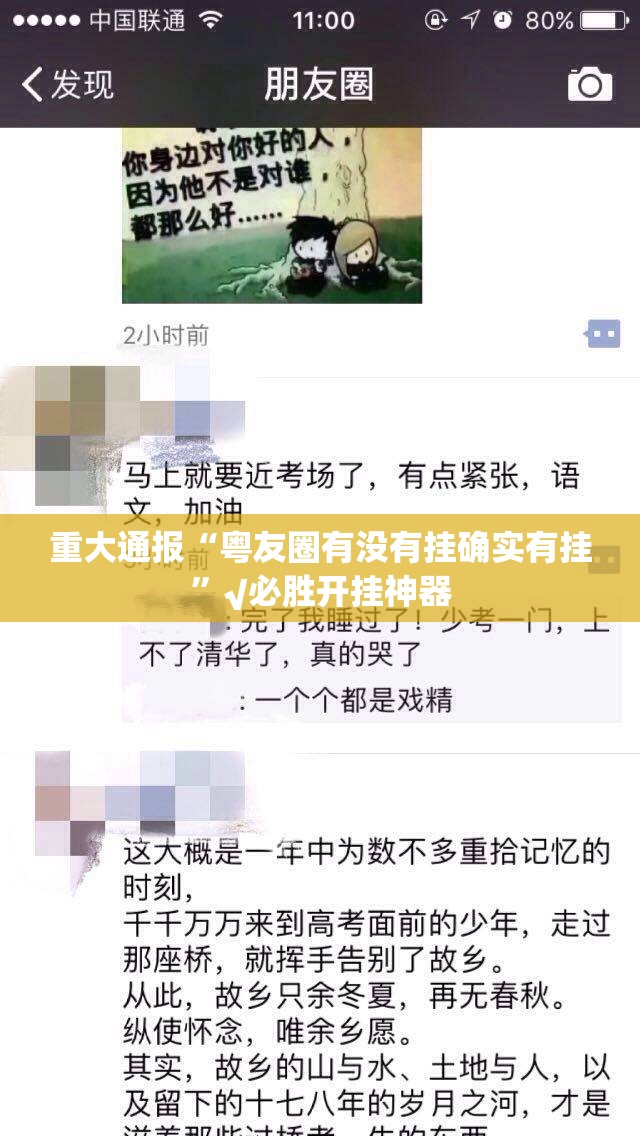 重大通报“粤友圈有没有挂确实有挂”√必胜开挂神器