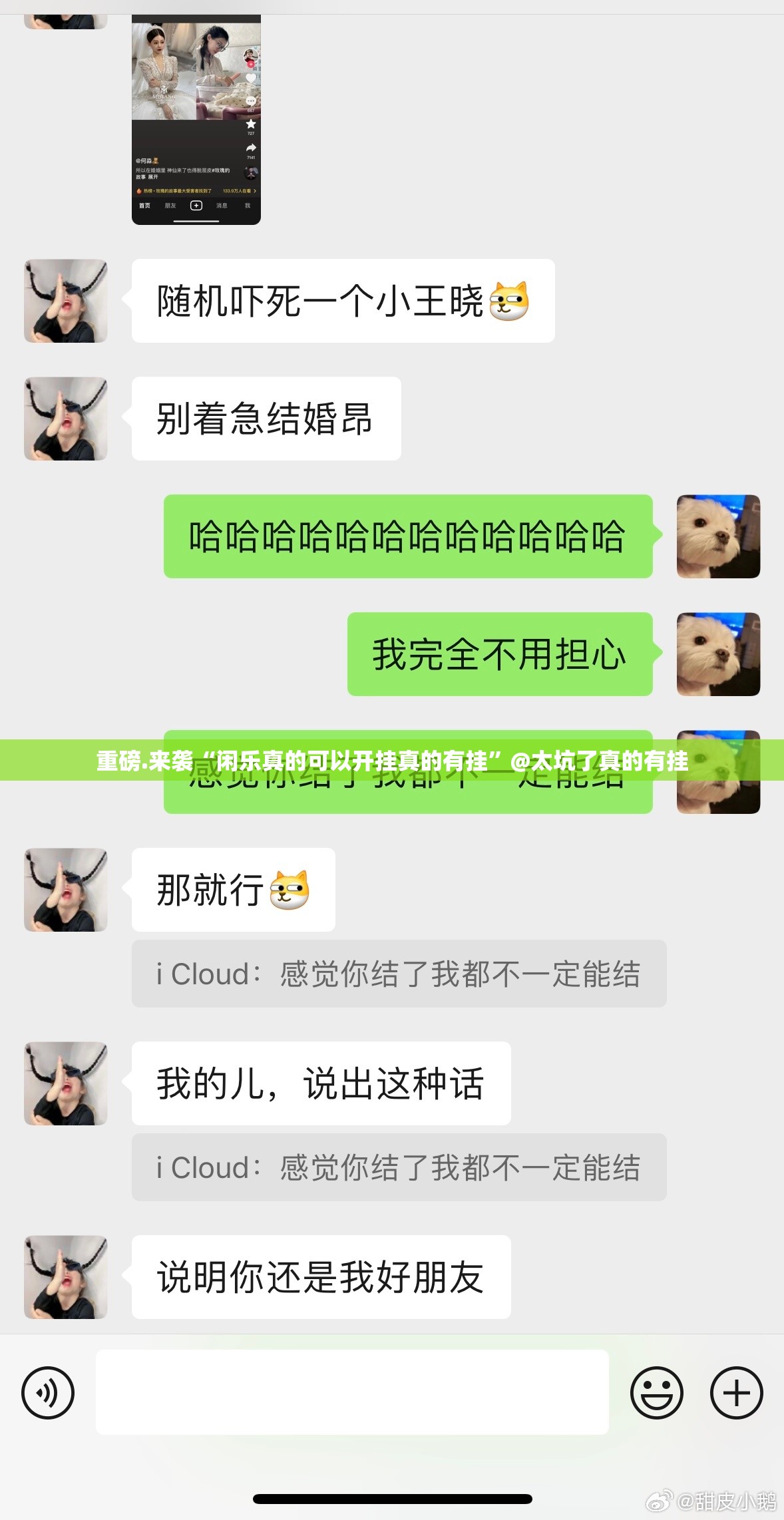 重磅.来袭“闲乐真的可以开挂真的有挂”@太坑了真的有挂