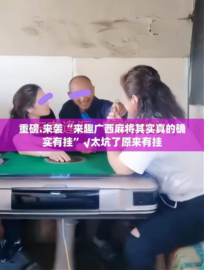 分享实测福建天天开心十三水开挂透视教程开挂神器 分享实测福建天天开心十三水开挂透视教程开挂神器