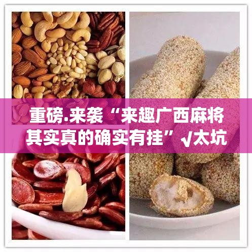 重大通报欢乐联盟怎样开挂!@太坑了真的有挂 重大通报欢乐联盟怎样开挂!@太坑了真的有挂