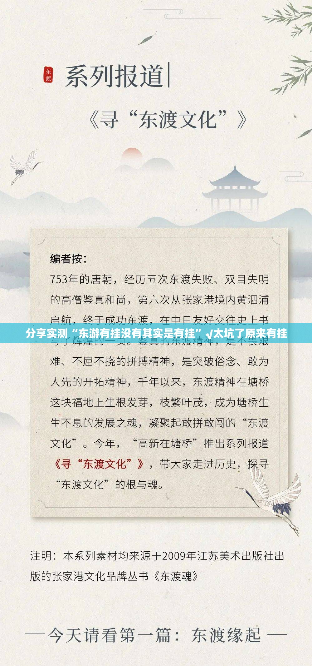分享实测“东游有挂没有其实是有挂”√太坑了原来有挂