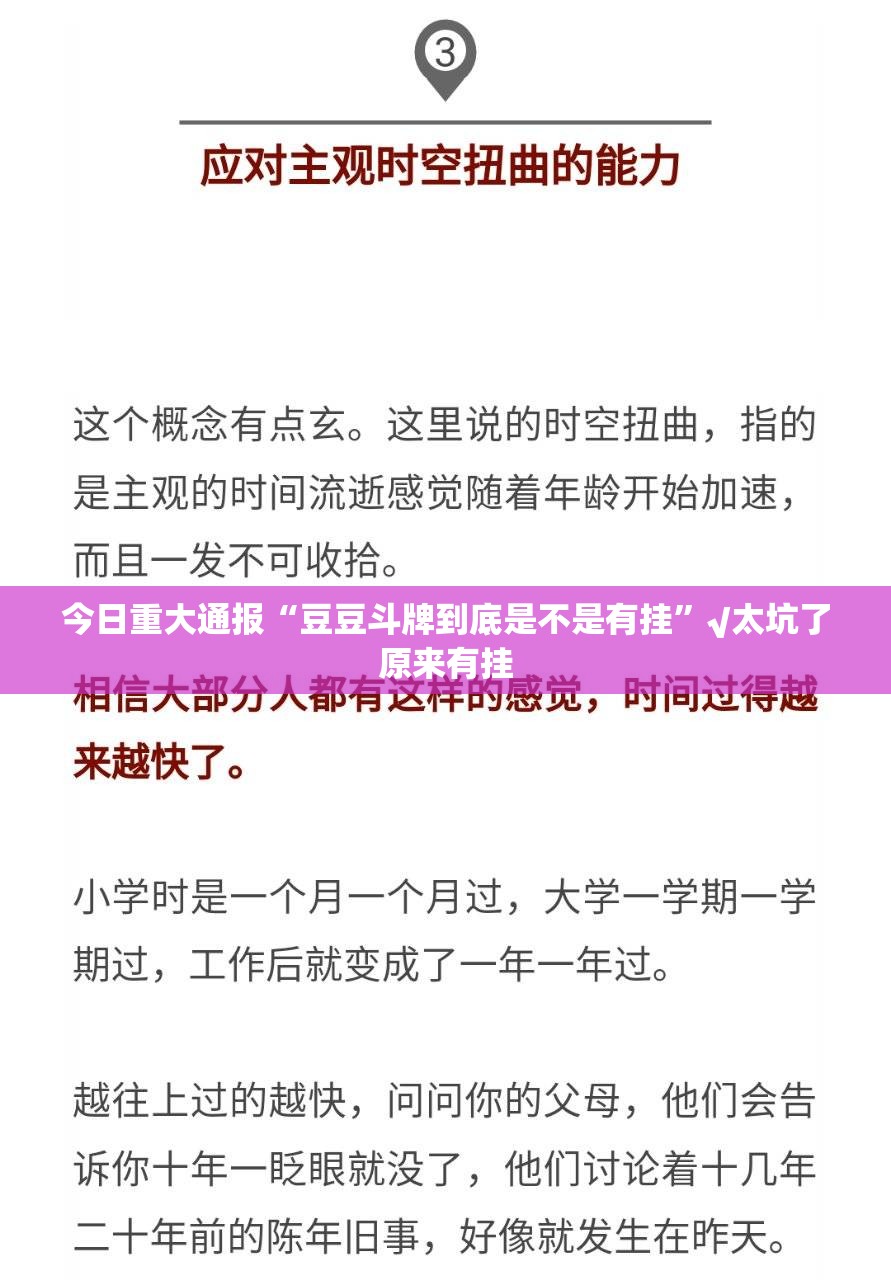 今日重大通报“豆豆斗牌到底是不是有挂”√太坑了原来有挂