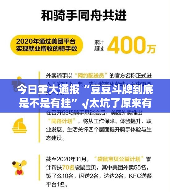 今日重大通报“豆豆斗牌到底是不是有挂”√太坑了原来有挂