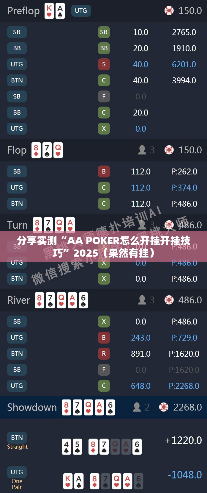 分享实测“AA POKER怎么开挂开挂技巧”2025（果然有挂）