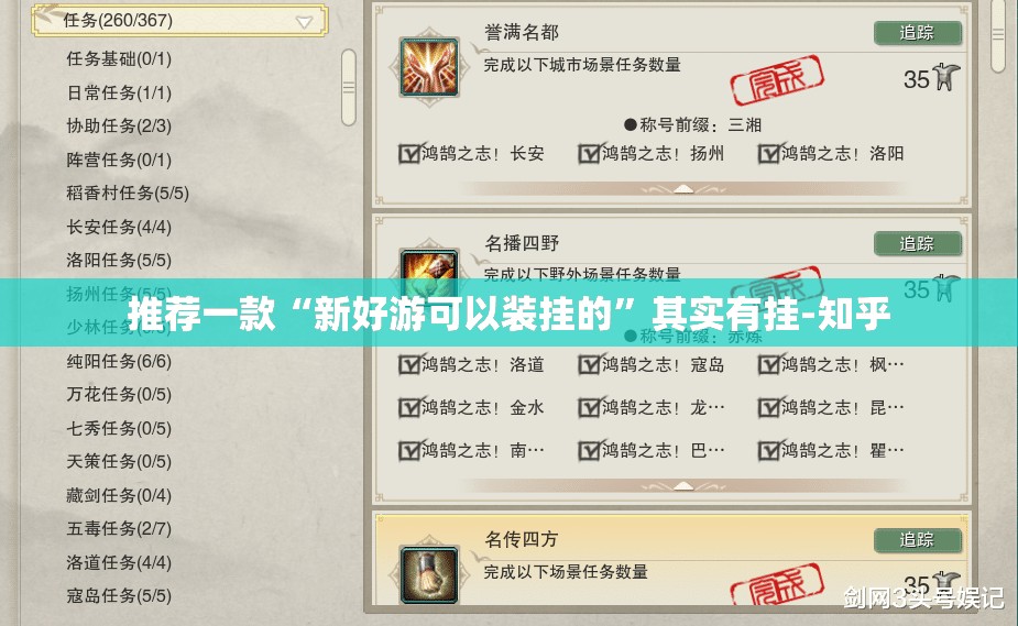 推荐一款“新好游可以装挂的”其实有挂-知乎