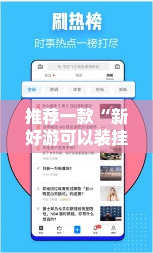 推荐一款“新好游可以装挂的”其实有挂-知乎