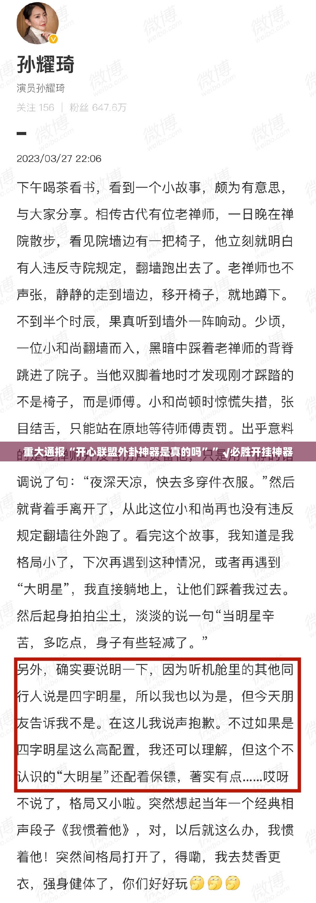 重大通报“开心联盟外卦神器是真的吗””√必胜开挂神器
