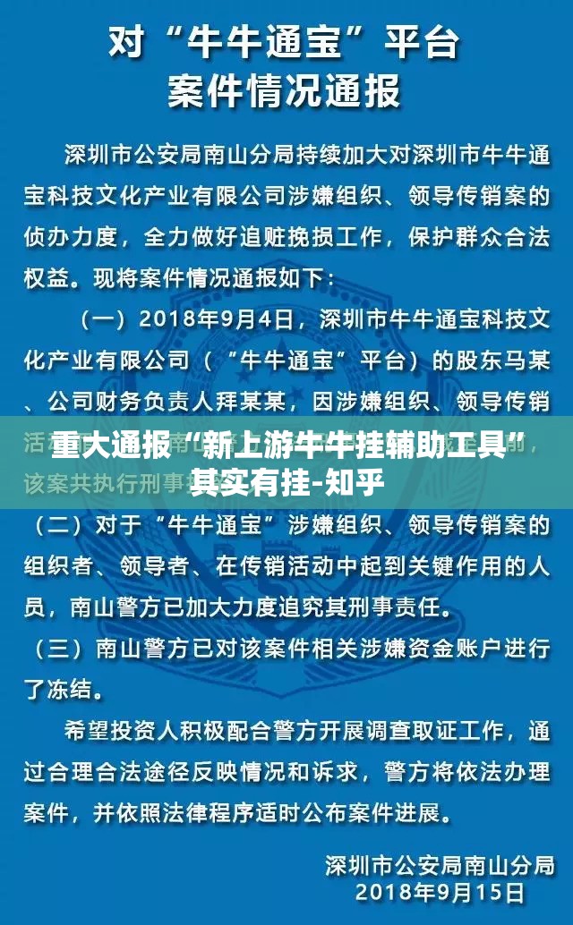 重大通报“新上游牛牛挂辅助工具”其实有挂-知乎