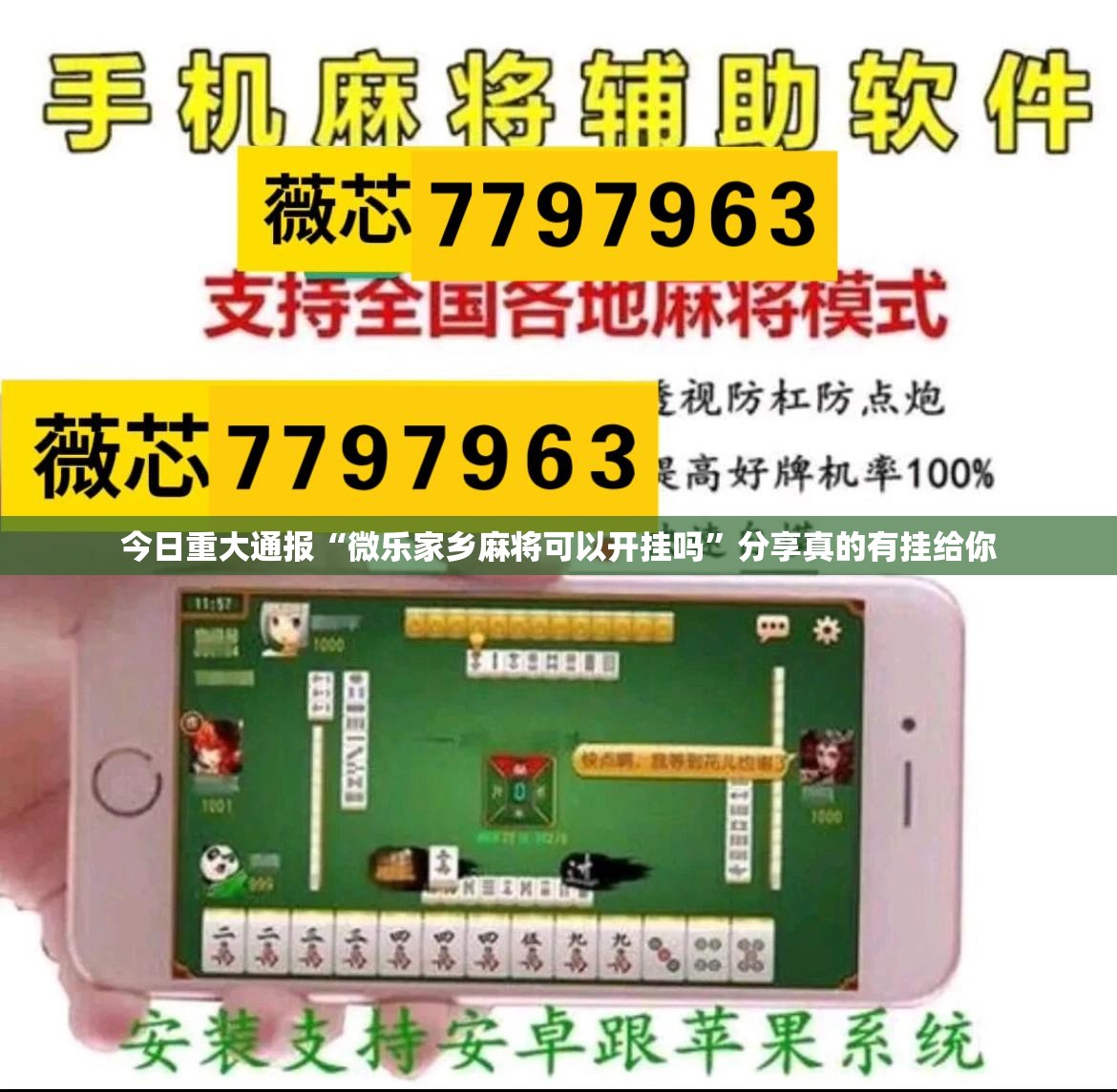 今日重大通报“微乐家乡麻将可以开挂吗”分享真的有挂给你