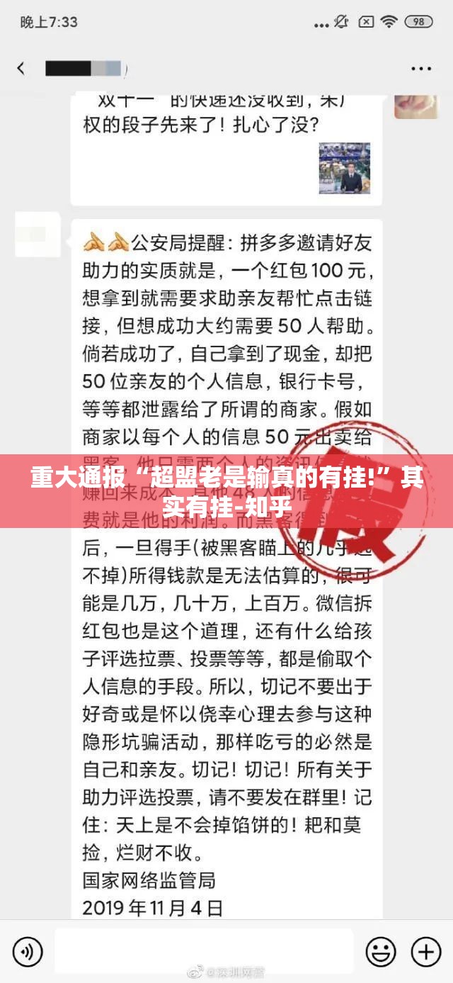 重大通报“超盟老是输真的有挂!”其实有挂-知乎