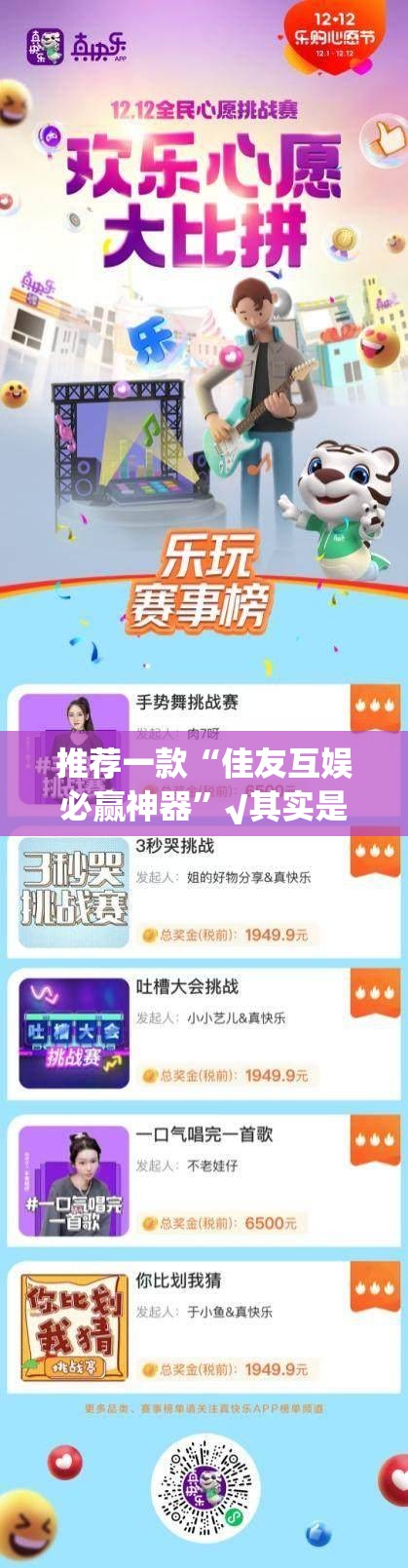 重大通报欢乐贰柒拾怎么开挂分享真的有挂给你 重大通报欢乐贰柒拾怎么开挂分享真的有挂给你