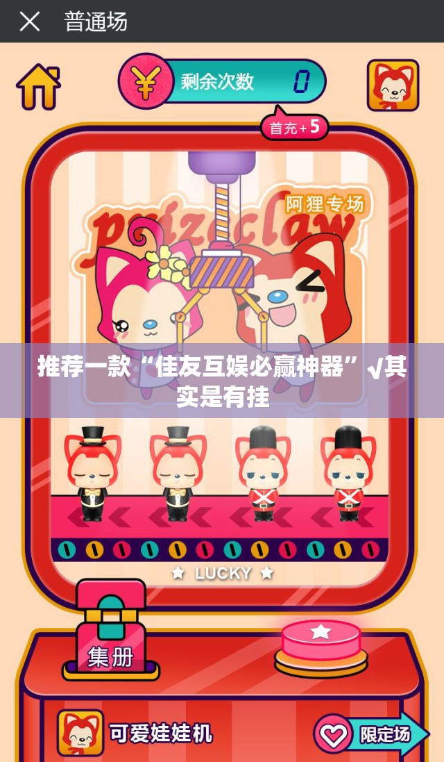 今日重大通报蜂娱棋牌2可以开挂吗√太坑了原来有挂