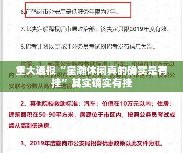 重大通报“星瀚休闲真的确实是有挂”其实确实有挂
