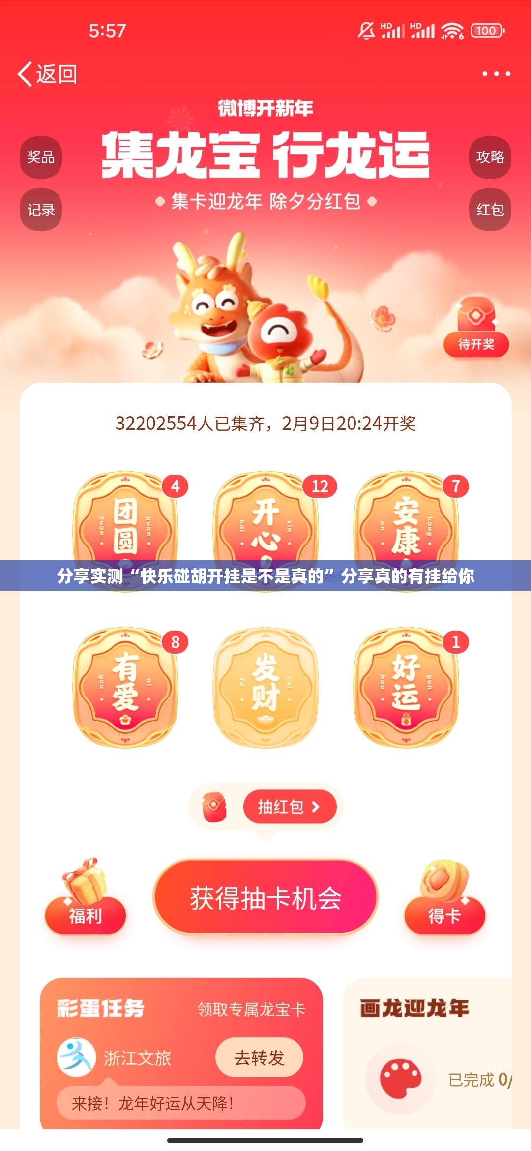 分享实测“快乐碰胡开挂是不是真的”分享真的有挂给你
