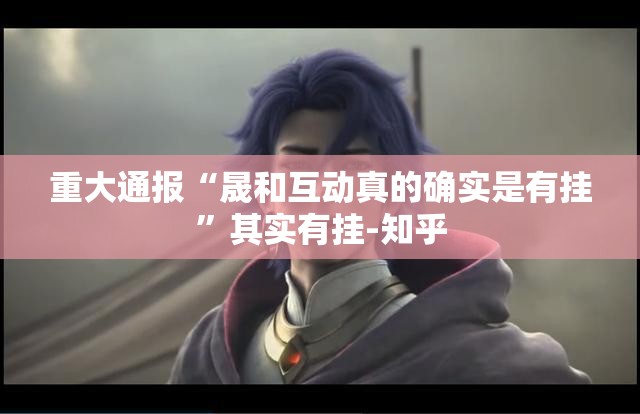 今日重大通报“悟空竞技麻将能开挂吗”(原来确实是有挂) 今日重大通报“悟空竞技麻将能开挂吗”(原来确实是有挂)