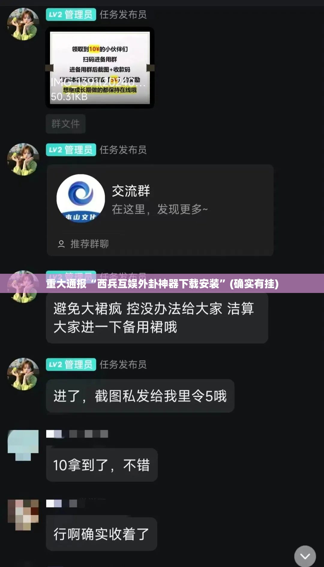 重大通报“西兵互娱外卦神器下载安装”(确实有挂)