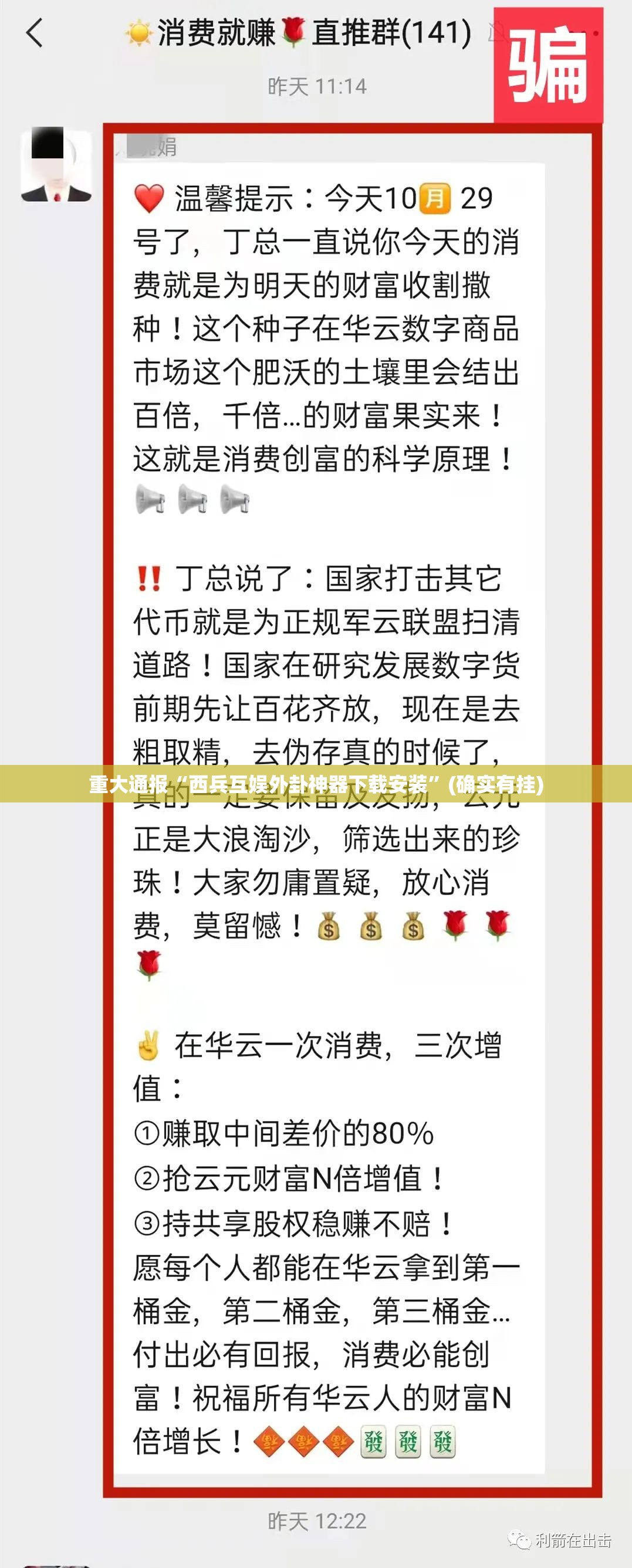 重大通报“西兵互娱外卦神器下载安装”(确实有挂)
