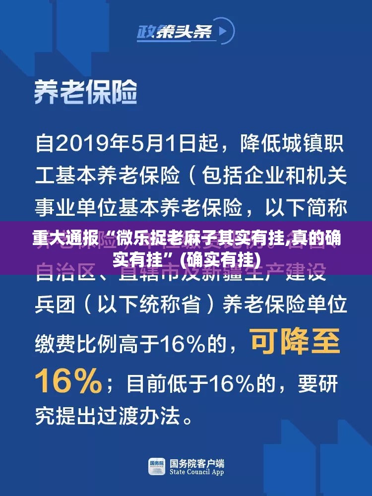 重大通报“微乐捉老麻子其实有挂,真的确实有挂”(确实有挂)