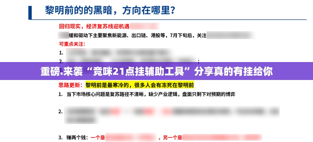 重磅.来袭“竞咪21点挂辅助工具”分享真的有挂给你