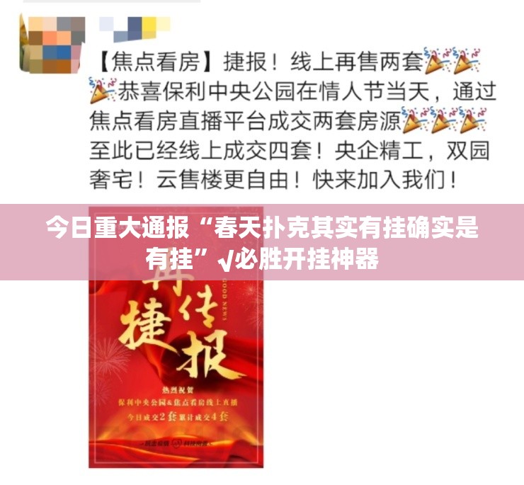 今日重大通报“春天扑克其实有挂确实是有挂”√必胜开挂神器